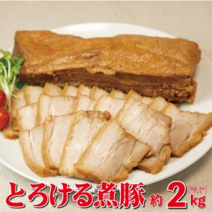 ふるさと納税 花巻市 とろける煮豚 約2kg(約2〜3本)｜y-sf