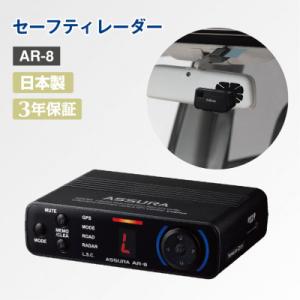 ふるさと納税 大和市 セーフティレーダー AR-8