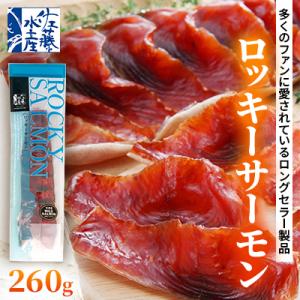 ふるさと納税 石狩市 ＜佐藤水産＞ロッキーサーモン(鮭の半身姿燻製