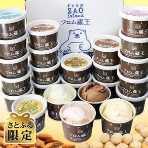 ふるさと納税 白石市 【さとふる限定】マカダミア&amp;ココナッツとアーモンドチョコ入りフロム蔵王Hybridアイス24個