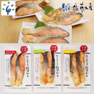 ふるさと納税 石狩市 ＜佐藤水産＞簡単便利 北の焼鮭3種(熟成新巻鮭・昆布醤油・塩レモン)