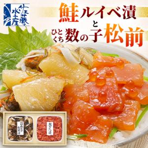 佐藤水産の鮭ルイべ漬160gとひとくち数の子松前200g