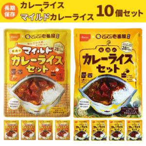 ふるさと納税 江南市 Coco壱番屋監修 尾西のカレーライス5食 &amp; マイルドカレー5食セット