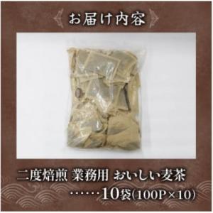 ふるさと納税 藤枝市 2度焙煎のおいしい麦茶(...の詳細画像3