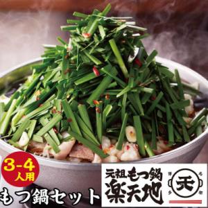 元祖もつ鍋楽天地3～4人用　国産牛モツ600g(太宰府市)