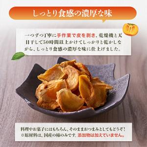 ふるさと納税 河内長野市 しっとり柿チップス6...の詳細画像1