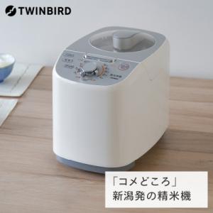 ツインバード　コンパクト精米器 精米御膳(MR-E751W)　容量5合