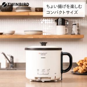 ツインバード コンパクトフライヤー ( EP-4694PW パールホワイト ) 電気フライヤー