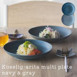 ふるさと納税 有田町 有田焼 Koselig-arita multi plate ネイビー/グレー 2枚セット