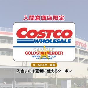 ふるさと納税 入間市 コストコホールセールジャパン株式会社