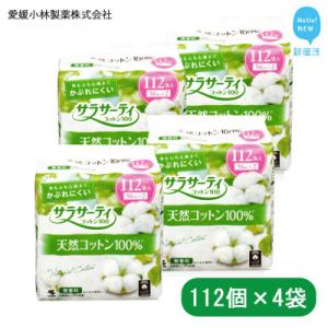 小林製薬のサラサーティコットン100 112個 ×4袋セット (無香料)