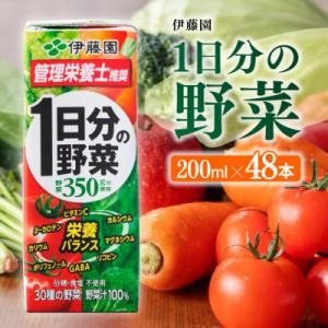 ふるさと納税 川南町 伊藤園の1日分の野菜(紙パック)200ml×48本(川南町)｜y-sf