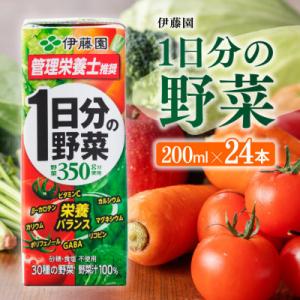 ふるさと納税 川南町 伊藤園の1日分の野菜(紙パック)200ml×24本(川南町)｜y-sf