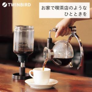 ツインバード　サイフォン式コーヒーメーカー(CM-D854BR)