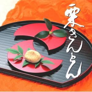 御菓子所 川上屋　栗きんとん(秋冬菓子)　10個入を1箱