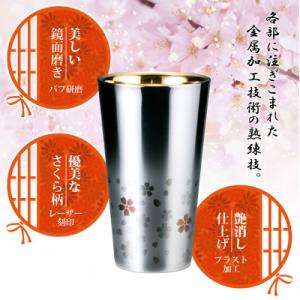 ふるさと納税 燕市 ME-7349さくら街道　ステンレス二重タンブラー300ml(内金)