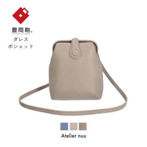 ふるさと納税 豊岡市 豊岡鞄parcel mistダレスポシェットNU63-103グレージュ