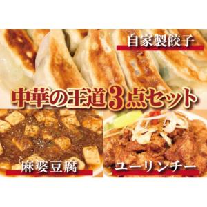 ふるさと納税 高岡市 お店の味をおうちでも!ラーメンどんきの中華の王道3点セット　餃子25個・麻婆豆...