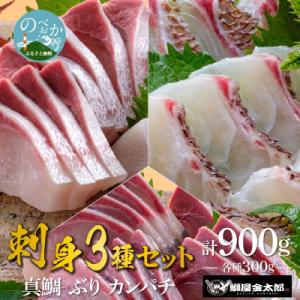 鰤屋金太郎【冷凍】ぶりたいかんぱちスキンレスロイン各種300g 計900g　B349-2
