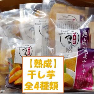ふるさと納税 安中市 【干し芋4種類セット】しっ...の商品画像