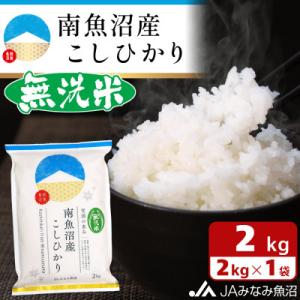 ふるさと納税 南魚沼市 【令和7年産】≪無洗米≫...の商品画像
