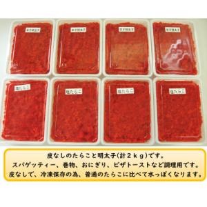 調理用皮なし塩たらこ・明太子計2kg