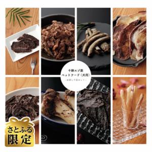 【さとふる限定】エゾ鹿肉ペットフード　犬用　お試し7品セット