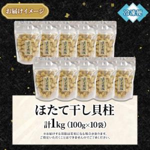 ふるさと納税 弟子屈町 帆立 干貝柱 100g...の詳細画像3