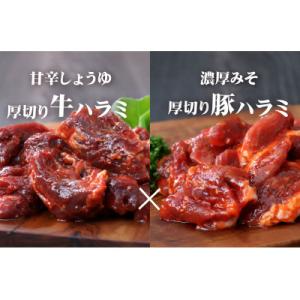 厚切り「牛ハラミ」「豚ハラミ」食べ比べセット