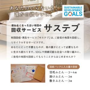 ふるさと納税 富士吉田市 布団回収サービス付き...の詳細画像2
