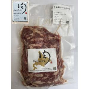 ふるさと納税 苫小牧市 生ラム肩ロース ジンギ...の詳細画像2