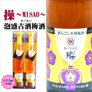 ふるさと納税 御坊市 操〜MISAO〜　泡盛古酒梅酒　375ml(2本)