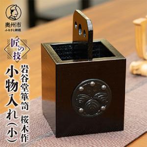 ふるさと納税 伝統技術 千葉県 君津市 千葉県指定伝統的 工芸品「雨城