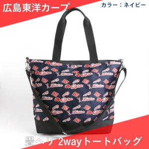 ふるさと納税 北広島町 広島東洋カープ公認グッズ『畳ヘリ2WAYトートバッグ』カラー:ネイビー