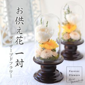 ふるさと納税 山梨県 プリザーブドフラワー 仏花...の商品画像