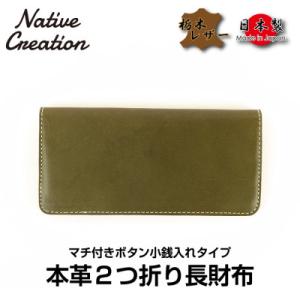 ふるさと納税 大和郡山市 Native Creation 長財布 NC3702 OLIVE 栃木レザ...