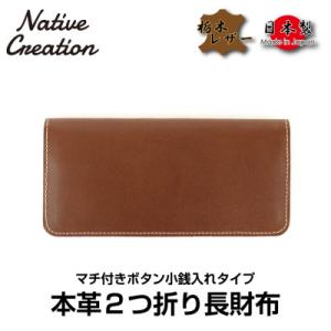 ふるさと納税 大和郡山市 Native Creation 長財布 NC3702 DARK BROWN...