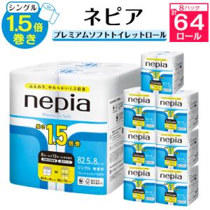 ふるさと納税 阿南市 ネピアプレミアムソフトトイレットロール8ロールシングル82.5m無香料(8パック)トイレットペーパー