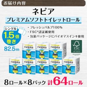 ふるさと納税 阿南市 ネピアプレミアムソフトト...の詳細画像2