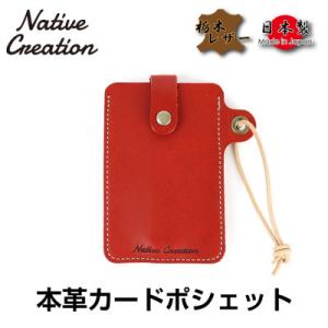 ふるさと納税 大和郡山市 Native Creation カードポシェット NC3728 RED  ...
