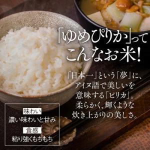 ふるさと納税 東川町 【令和8年産 新米 先行...の詳細画像1