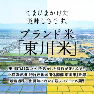 ふるさと納税 東川町 【令和8年産 新米 先行...の詳細画像2