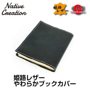 ふるさと納税 大和郡山市 Native Creation ブックカバー NC3713 BLACK  ...
