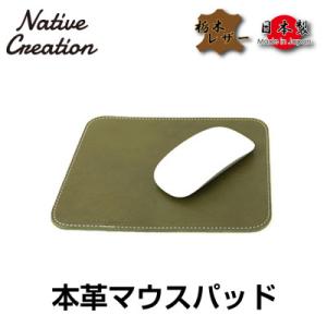 ふるさと納税 大和郡山市 Native Creation マウスパッド NC3710 OLIVE 栃...