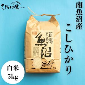ふるさと納税 南魚沼市 【R7年産】上品な香りと...の商品画像