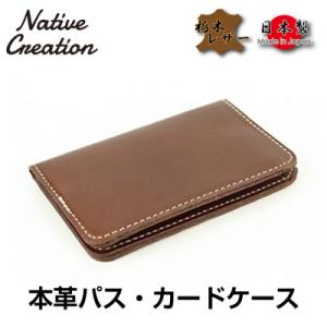 ふるさと納税 大和郡山市 Native Creation パス・カードケース NC3717 DARK...