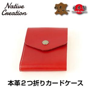 ふるさと納税 大和郡山市 Native Creation カードケース NC3719 RED 栃木レ...