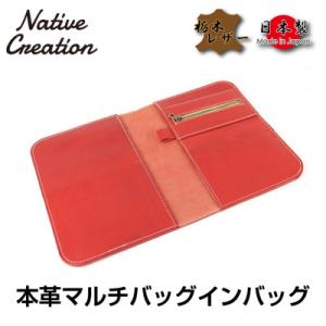 ふるさと納税 大和郡山市 Native Creation マルチバッグインバッグRED 栃木レザー ...