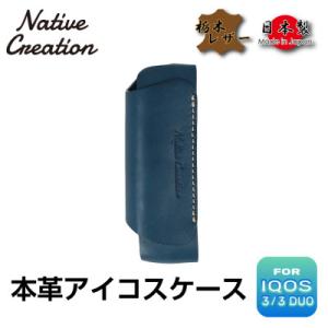 ふるさと納税 大和郡山市 Native Creation IQOS 3 / 3 DUO専用 ケース ...