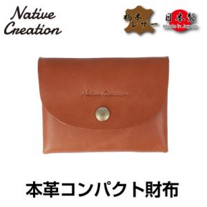 ふるさと納税 大和郡山市 Native Creation コンパクト財布 NC3759 BROWN